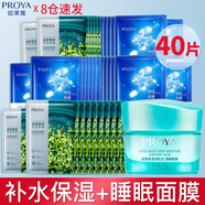 珀萊雅（PROYA）面膜美白補(bǔ)水淡斑提亮膚色抗皺提拉緊致保濕熬夜多片大容量裝 水母*20+小球藻*20+睡眠面膜1瓶