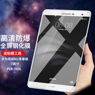 拓蒙 華為平板電腦鋼化膜 攬閱8/8.4/10.1/10.8英寸屏幕保護膜C3/C5/E高清防爆貼膜 華為平板M2青春版7.0英寸 PLE-703L 高清鋼化膜