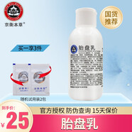 京衛本草 301蜂膠滋養眼霜護膚草本國貨護膚品淡化細紋魚(yú)尾紋 胎盤(pán)乳