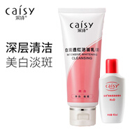 采詩(shī)白里透紅洗面奶凈白補水保濕學(xué)生深層清潔毛孔潔面乳100g（紅色）