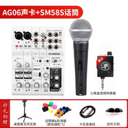 YAMAHA\/雅馬哈AG03 AG06調(diào)音臺聲卡電腦手機直播K歌錄音喜馬拉雅小說配音麥克風(fēng)聲卡套裝 AG06+SM58S動圈麥+MATCHBOX