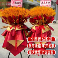 美鮮贊大麥開(kāi)業(yè)花籃麥穗一個(gè)或一對鮮花花籃開(kāi)業(yè)同城配送上門(mén)喬遷開(kāi)張 【大麥大賣(mài)】【單個(gè)】500支左右