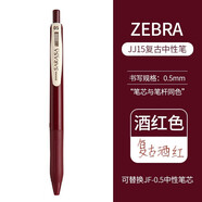 日本進(jìn)口ZEBRA斑馬JJ15復(fù)古筆按動(dòng)彩色中性筆限定暗色系筆芯酒紅湖藍(lán)水筆學(xué)生手賬標(biāo)記筆0.5mm 【復(fù)古色】酒紅色