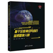 基于深度神經(jīng)網(wǎng)絡(luò)的遙感圖像分割