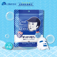 石澤研究所 男士用面膜10片補水保濕細膩毛孔補水5分鐘毛孔護理