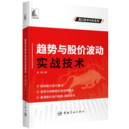 趨勢(shì)與股價(jià)波動(dòng)實(shí)戰(zhàn)技術(shù) 盤口技術(shù)分析系列