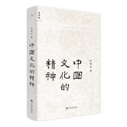中國文化的精神  許倬云 中國古代文化常識 中國傳統(tǒng)文化書 許倬云給國人的溫情之作