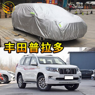 粵律盛適用于豐田系列車衣防曬遮陽(yáng)隔熱防灰塵車套防雨防雪防刮汽車車罩 豐田普拉多車衣 雙色雨傘加厚款