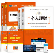 銀行從業(yè)資格考試教材2022銀行從業(yè)考試教材+真題與押題銀行業(yè)法律法規(guī)與綜合能力+個(gè)人理財(cái)（套裝共6冊(cè)）