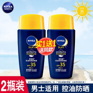 妮維雅男士防曬霜控油凈爽防曬液50g清爽隔離面部防曬乳軍訓全身 控油凈爽防曬液50g*2瓶