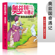 奧茲國(guó)奇遇記 奧茲國(guó)的魔法  3-6歲幼兒故事書 小孩睡前故事書