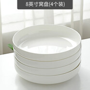 瓷秀源純白陶瓷窩盤深口盤子菜盤家用骨瓷餐具創(chuàng)意網紅碟子蒸雞蛋羹深盤 窩盤4個裝 8英寸