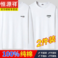 恒源祥100新疆棉長(cháng)袖T恤男100%純棉春秋男士裝寬松秋衣大碼上衣T 血丅恤 2件裝6： (長(cháng)袖SE白+CH白) 3XL 【建議155-170斤】