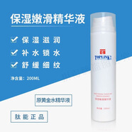 肽能保濕嫩滑精華液（原黃金水精華液）200ml 保濕精華補水滋潤