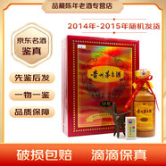 茅臺(tái) 陳釀 年份酒 十五年/三十年/五十年 53度500ml 醬香型白酒 500mL 1瓶 14年-15年 十五年【帶鑒定】 禮盒