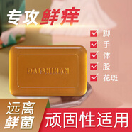 黛詩(shī)涵泡澡洗腳皂廯硫磺皂香皂洗臉軟化皮鮮凈角質(zhì)蕁麻診皮膚瘙癢