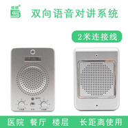 德順（DESHUN） 窗口雙向?qū)χv機(jī)學(xué)校食堂話筒廚房餐廳傳菜喇叭酒店飯店后廚打飯收費(fèi)處擴(kuò)音器 236金屬主機(jī)+10W分機(jī)2米線