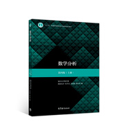 數(shù)學(xué)分析（第4版）（上冊(cè)）