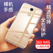 拓蒙 360N4s手機(jī)殼1505-A01保護(hù)套硅膠全包防摔殼1603-A03男女款后背軟套N4A 360 N4S透明殼-只有殼(環(huán)保材料，無異味）