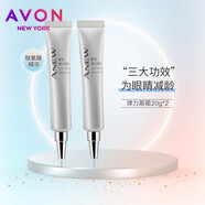 雅芳（AVON） 雅芳（AVON)新活彈力眼霜 20克 保濕滋潤淡化細紋滋潤眼周 2支
