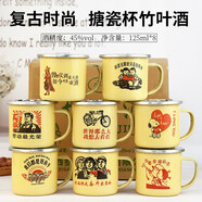 杏賓【茶缸小酒】山西杏花汾白酒口杯酒 45度清香型白酒為基酒竹葉酒 45度 125mL 8瓶 革命小酒-搪瓷口杯8瓶裝 45%vol