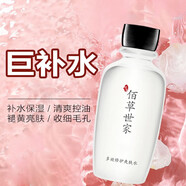泊泉雅 佰草世家氨基酸洗面奶補水保濕深層清潔毛孔潔面膏溫和不刺激敏 佰草世家爽膚水100ml