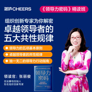 書課包：領(lǐng)導(dǎo)力密碼精讀班課程 現(xiàn)代人力資源管理之父”戴維·尤里奇領(lǐng)銜力作套裝