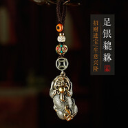 一只小鹿 999足銀貔貅高檔汽車鑰匙扣掛件招平安財鏈繩吊墜男女純禮物飾品 大號990足銀貔貅