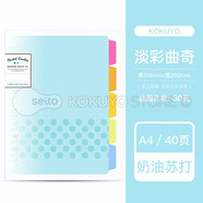 國譽(yù)（KOKUYO） 柔光淡彩曲奇活頁(yè)本外殼可拆卸筆記本輕薄記事本螺旋活頁(yè)紙大容量簡(jiǎn)約線(xiàn)圈本 A4 藍 橫線(xiàn)內頁(yè)40枚/30孔