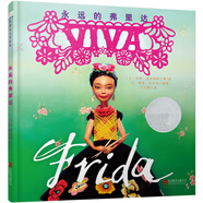 凱迪克銀獎(jiǎng)繪本：永遠(yuǎn)的弗里達(dá) 3-6歲 童立方出品