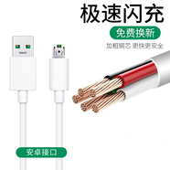 馳界充電線適用于oppo閃充4A數(shù)據(jù)線快充 R9sPlus/R11s/R15/R17/A79手機 【1.5米2條】安卓4A閃充線