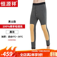 恒源祥棉褲男女士純羊毛三層加厚款秋冬中老年加大碼保暖褲男羊毛褲送父母高檔保暖內(nèi)衣男禮盒裝 男款黑灰(后翹增高，帶護膝) 180