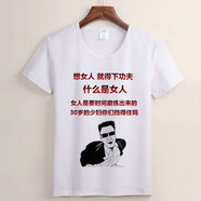 遠離少婦一身正氣系列短袖T恤男士夏季惡搞創(chuàng  )意幽默潮流文字衣服 什么是女人 L