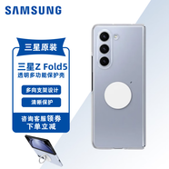 三星（SAMSUNG）Z Fold5手機(jī)殼原裝透明多功能保護(hù)殼手機(jī)套后殼 三星Z Fold5支架保護(hù)殼