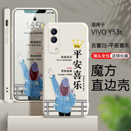 億博睿 vivoy53s手機殼磨砂黑色軟殼v2111a外殼防摔vivo丫五三s軟硅膠頭全包y53st 古董白-平安喜樂(關注店鋪配鋼化膜) vivoY53S(T2版)