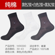 皮爾卡丹（pierre cardin）男襪夏季薄款100%純棉透氣商務(wù)黑色防臭全棉吸汗中筒棉襪 黑色2黑灰2白色2【中筒 100%棉】 均碼 41-44