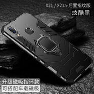 vivoy97/x23/x27x21/z5x手機殼y85/y83/y66y67/z1防摔x20/x9plus 【X21/X21A后置指紋版】 炫酷黑【磁吸指環(huán)支架單殼】