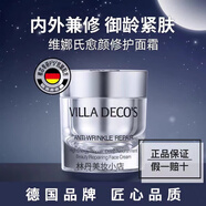 維娜氏官i方VILLADECO'S愈顏精華面霜補(bǔ)水保濕淡化細(xì)紋提拉緊致旗艦 精華乳霜50ml
