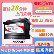 駱駝（CAMEL）駱駝蓄電池汽車(chē)電瓶2S免維護(hù)免費(fèi)上門(mén)安裝以舊換新【官方派送】 86550T-寶駿/東風(fēng)/江淮/五菱/思皓/別克
