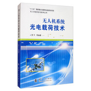 【京東自營】無人機系統(tǒng)光電載荷技術(shù)