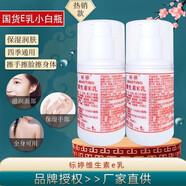 標婷護膚品滋潤皮膚干燥水潤VE乳補水保濕男女潤膚乳化妝品 維生素E乳按壓2瓶