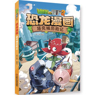 植物大戰(zhàn)僵尸2·恐龍漫畫 塔克城歷險記（含恐龍卡）