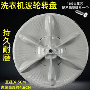 MEIDI美的洗衣機(jī)MB80V331/MB80Q10/MB80V31@/MB80C11DM波輪轉(zhuǎn)盤 底盤 PP波輪