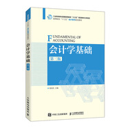 會計學基礎（第三版）