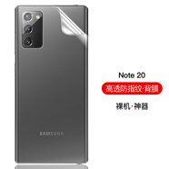 cance1三星Note20背膜高清Note20Ultra后膜手機后蓋膜三星5G磨砂防指紋防汗 三星Note20【全透明 - 高清】  曲面全覆蓋