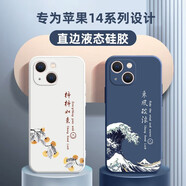 洛亦 蘋果14手機殼 iphone14保護套液態(tài)硅膠軟殼創(chuàng)意國潮十四全包防摔中國風潮流男女款網紅個性 蘋果14【海軍藍-乘風破浪白字】 直邊液態(tài)+貼膜+液態(tài)掛繩