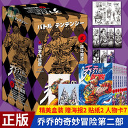 漫畫(huà) JOJO的奇妙冒險 喬喬的奇妙冒險 第一二三四五部 任選 荒木飛呂彥 jojo的奇妙12345678910-63卷簡(jiǎn)體中文正版 第二部·戰斗潮流 全套7冊