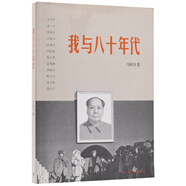 我與八十年代