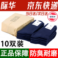 際華融通冬襪夏襪男軍訓襪子零襪制訓練運動(dòng)式襪防臭耐磨透氣中筒襪 10雙-黑色-夏襪（S級防臭款） 26-28cm大號(44-49碼)