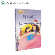 媽媽睡了二年級(jí)上冊(cè) 張秋生中國(guó)作家協(xié)會(huì)會(huì)員 人教版課文作家作品系列 語(yǔ)文教材配套讀物 同名作品收入中小學(xué)語(yǔ)文教科書(shū)